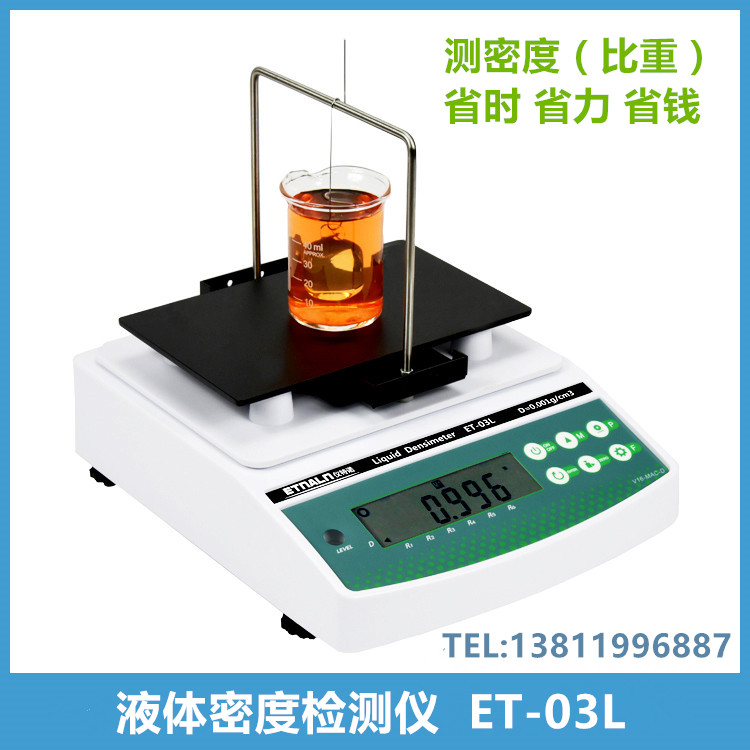 液體密度測(cè)量?jī)x